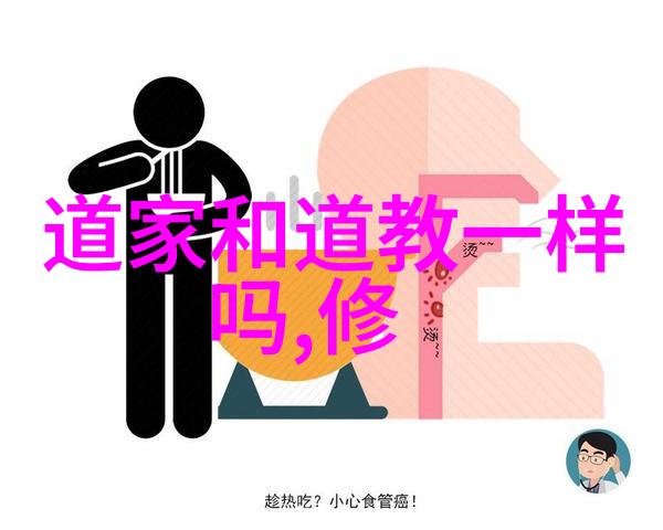 道家学派代表人物智慧的山林之灵