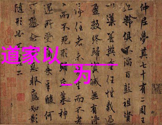 道家思想对中国古代文化产生了什么样的深远影响