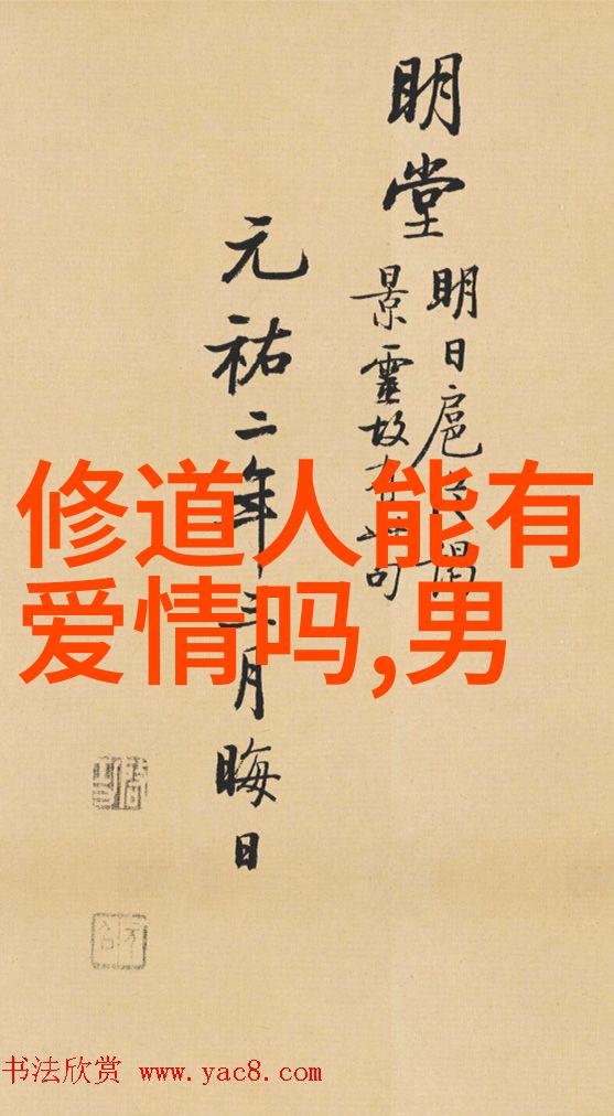 中国书法作品赏析心得 - 汉字墨韵探索古今书法艺术之美