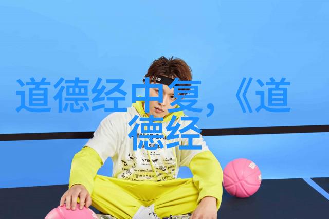 在古老的中国土地上有哪些传奇人物深刻影响了道教的发展和信仰