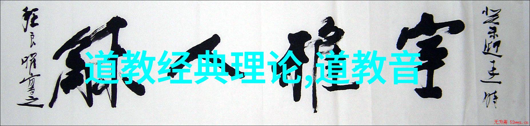 天地万物生长变化皆依自然之道而行人心亦应顺应自然之律以和谐融入宇宙之中