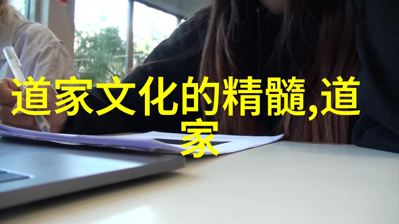 现代道家修行者探索内心之旅的精英