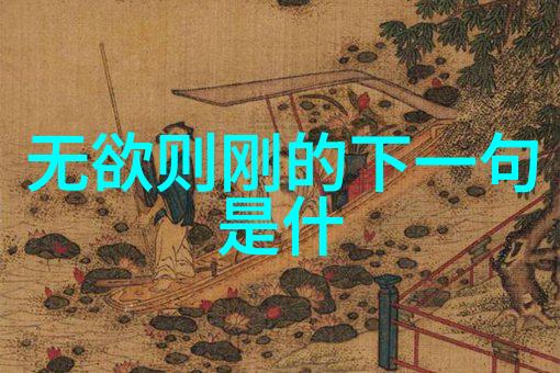 书法作品的鉴赏-墨香沉淀揭秘古今书法艺术之美