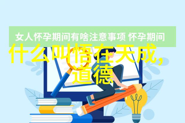 天机密语揭秘八字背后的修行之谜