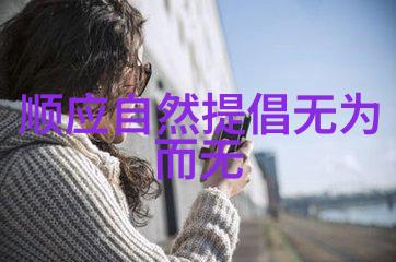 我行其野一场自由之旅