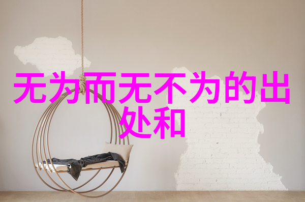 了解老子认识道家文化与宗教学说的起源