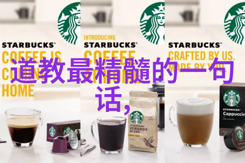 道家智慧诠释古今名言的深意