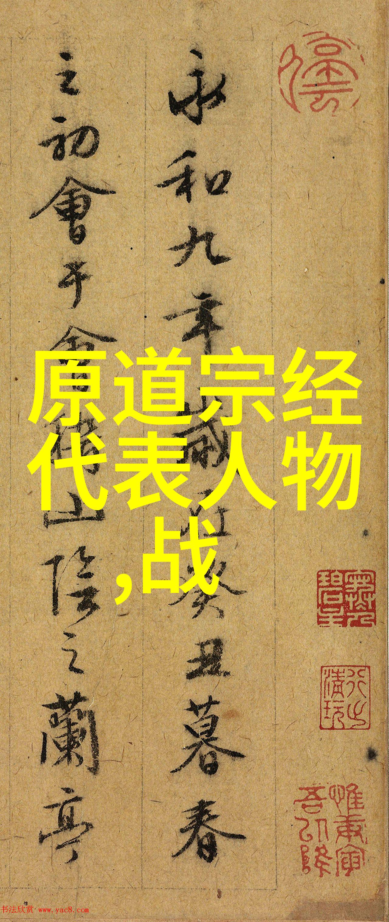 道教神秘世界揭秘古代道教人物的故事与智慧