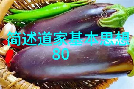 道家房中术内丹修炼与居住哲学的融合