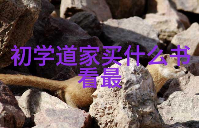 无为与自然相处能否带来精神上的平和