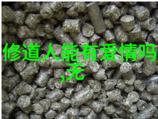 修道人最大忌讳我最怕的就是被诅咒了