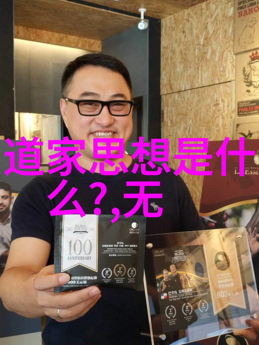道教精髓探索老子张达开与黄庭居士的智慧