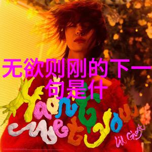 道家学派代表人物之谜揭开隐秘的修炼之路