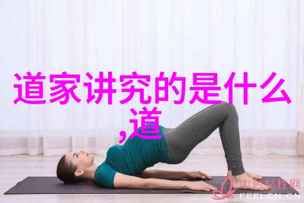 道教圣贤修炼与幽默