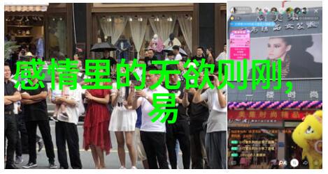 探索无为之道在动与静的边界上寻找平衡