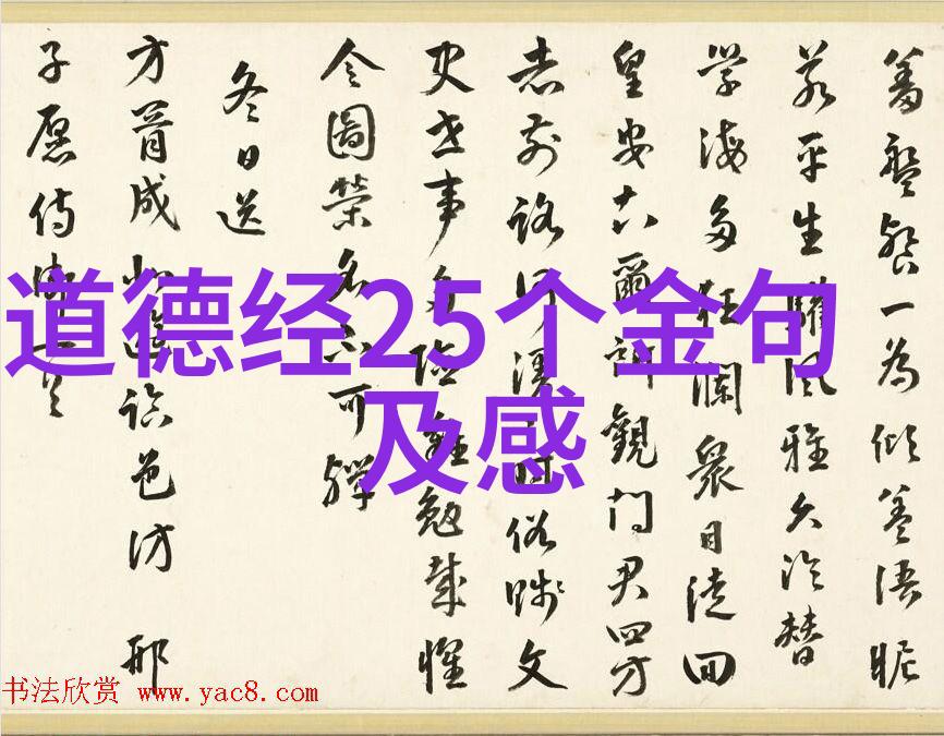 大道至简无为而无所不为-道法自然探索生命的本真与和谐
