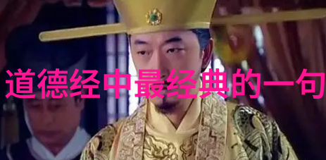 道法自然隐于无为之谜