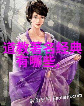 天道经修成之谜探寻古老智慧的奥秘