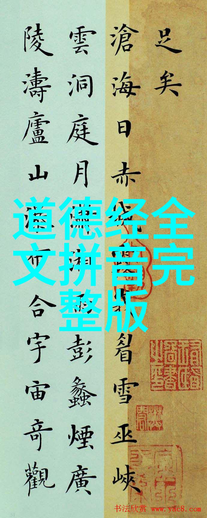 道家的九字真言是否能够增强意志力和决断力