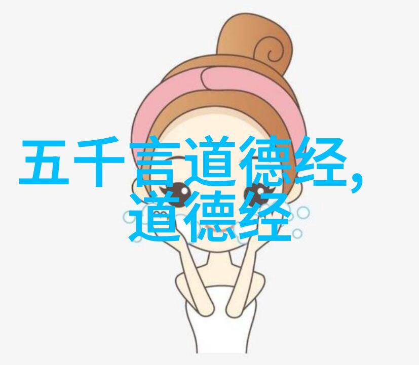 道家的极致追求心灵与自然的和谐融合