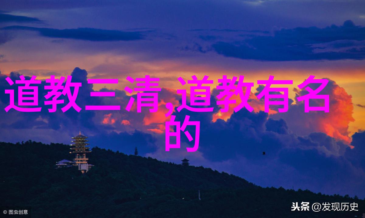 道家真人名单隐世修行者与天地之谜