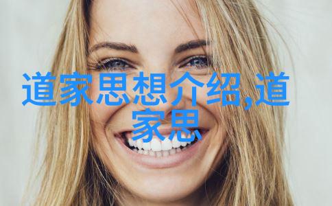 老子道家的创始人及其自然无为思想