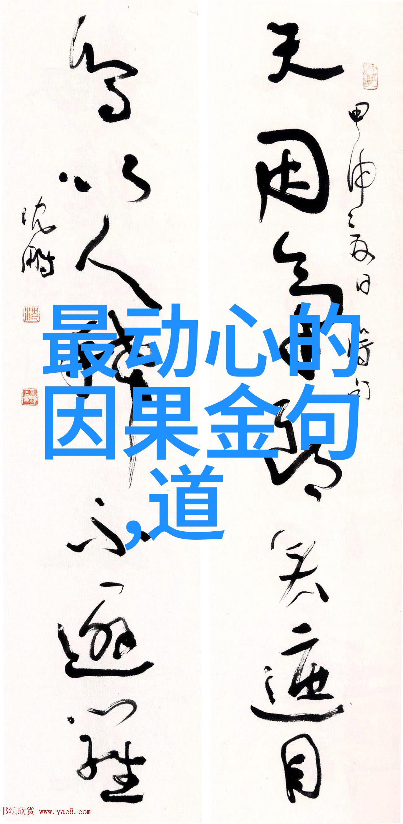 品味古韵经典诗词每日赏析