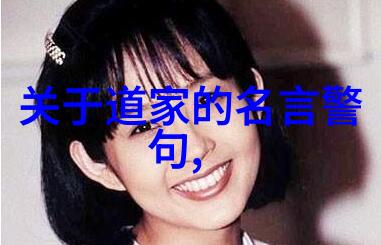 道德经全文及白话译文完整版古籍哲学中国儒家思想