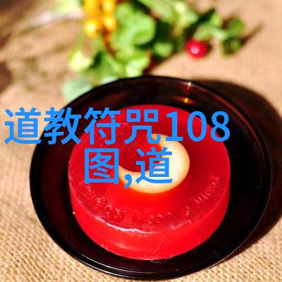 道教神仙体系通往长生不老秘境的智慧之路