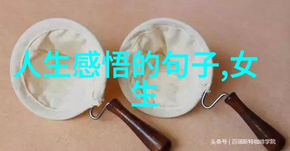 无所牵挂的生活方式对于个人成长有何益处和挑战