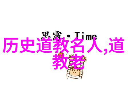 道法自然解读道教经典中的生存哲学