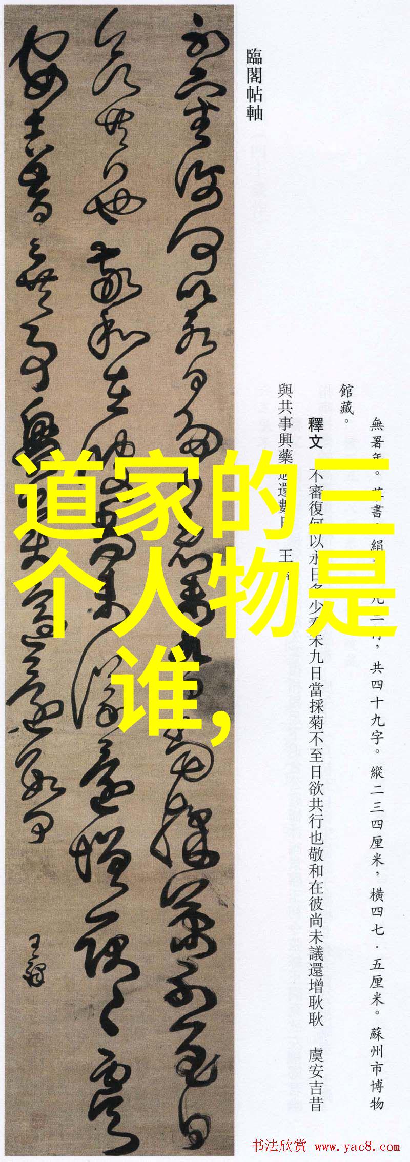 道教三大祖师引领人心之灵魂指南者
