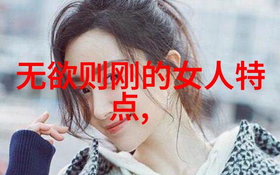 道家鼻祖老子之道德经与自然和谐的智慧传承