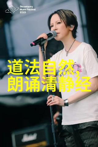 中国道家的代表人物老子和庄子的智慧如何让生命更悠然