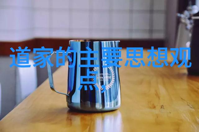 道家与阴法阳儒