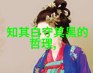 掘探大道至简的智慧无欲之境是刚强的源泉