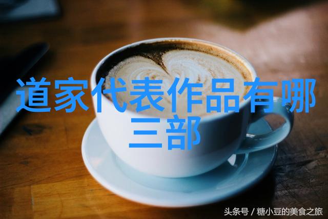 对道法自然的现实理解我是怎么明白了活得简单