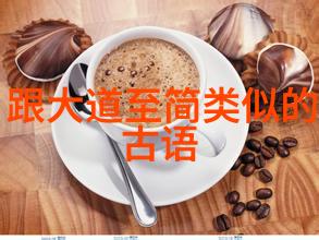 德道经在中国传统文化中的地位和作用分析