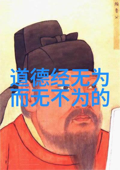 儒释道的代表人物-孔子释迦牟尼与老子的足迹探索三大思想家的精神遗产
