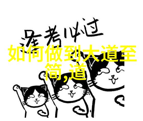 无欲则刚的女人道教三灾八难之谜解锁天然道观深秘