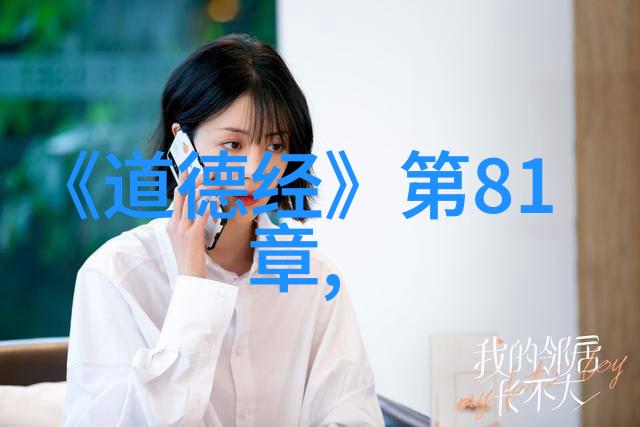 道家智慧揭秘古老传说中的哲学奥义