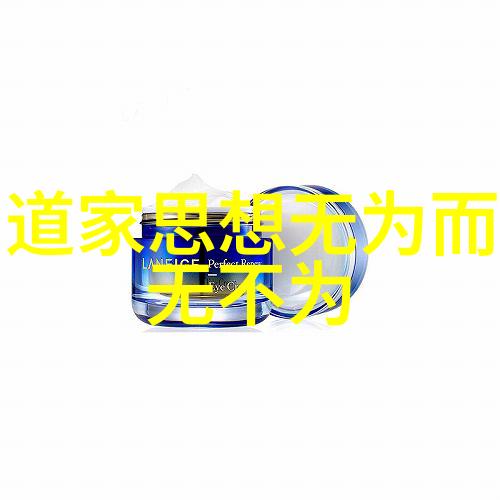 探索道德经的智慧揭秘正版全文与译文之谜
