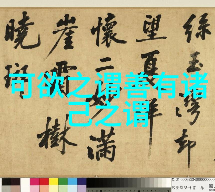 无欲则刚繁体字怎么写-探索无欲则刚哲理的书法之美