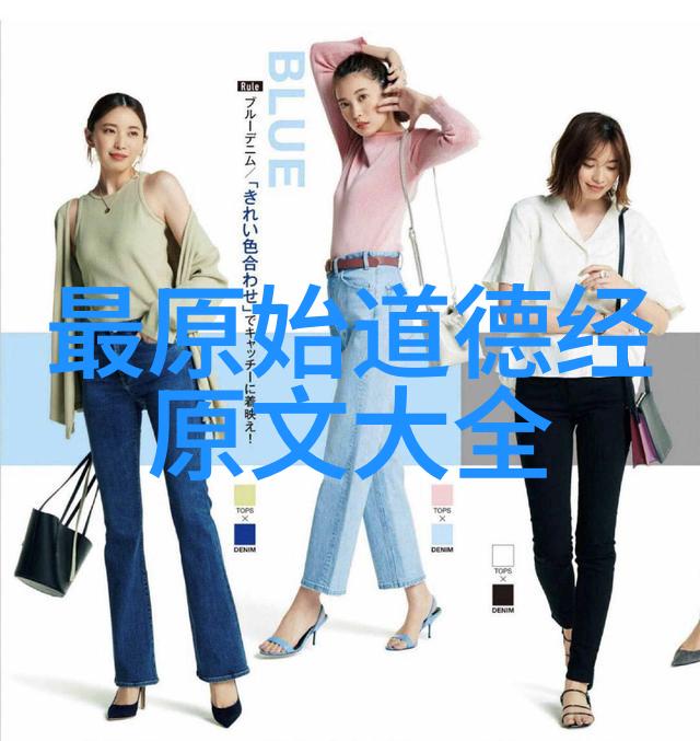 古老智慧的最后秘密道德经八十一章之谜