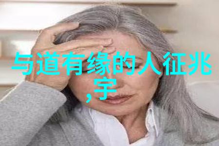 道教神秘传说老子与张良的智慧之旅