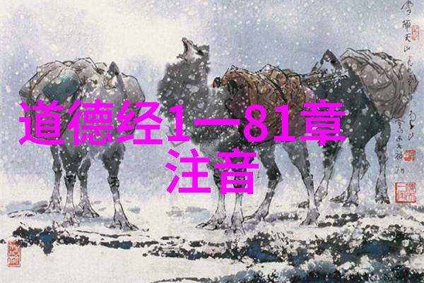 道家代表人物我和老子探索道家智慧的现代旅程