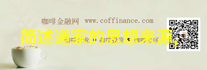 大中华道家学说-探索大中华文化的内在智慧道家的哲学与生活实践