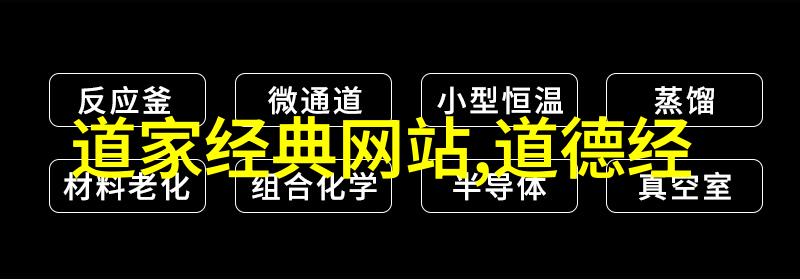 历代道家代表人物我和那些古人探秘道家的智者