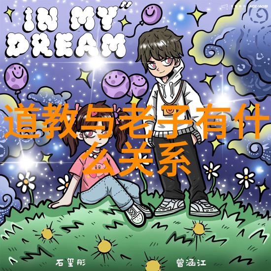 大道之行探索生活的智慧之路