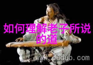 道家学派的代表人物探究揭秘老子与庄子的智慧